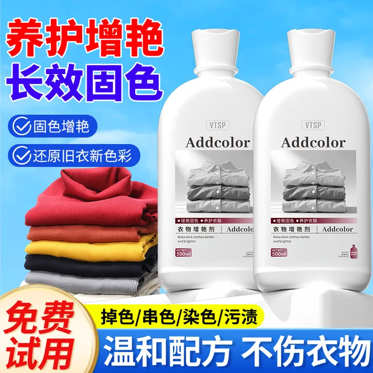 家用衣物颜色恢复固色增艳剂发白发红修复污染神器锁色修复真丝剂