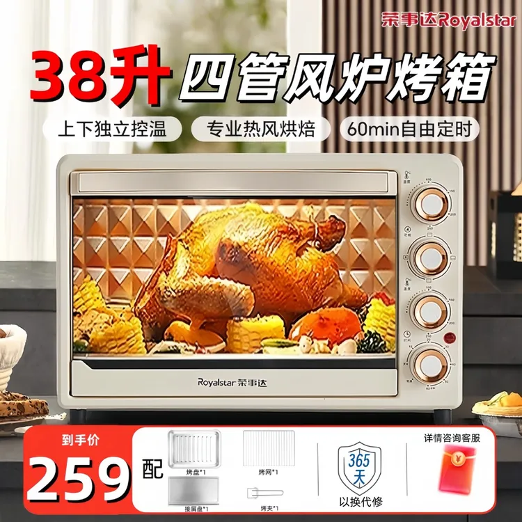 荣事达带热风电烤箱家用烘焙多功能全自动大容量烘焙专用烤鸡38升