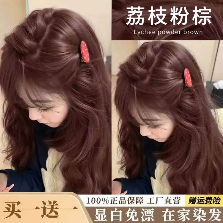 【买1送1】免漂荔枝粉棕色染发膏不伤发植物粉棕色发色玫瑰豆沙粉棕
