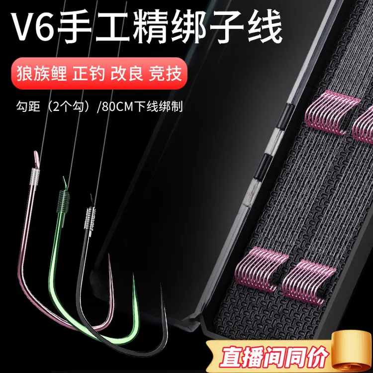 乐钓者朱清清哥V6手工精绑子线鲤钩成品防缠绕成品鱼钩绑好钓鱼钩