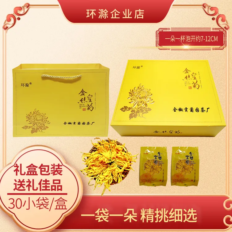 环滁大朵金丝皇菊安徽滁州黄菊花独立袋装冲泡一朵一杯礼盒装30朵