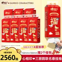 心相印悬挂式抽纸三丽鸥联名萌趣好运系列320抽8提家庭装整箱抽纸