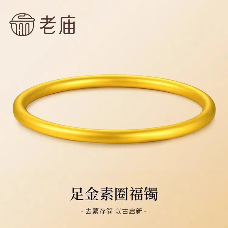 6期免息金秋【老庙】黄金手镯古法素圈黄金手镯女999足金镯子生日送女友