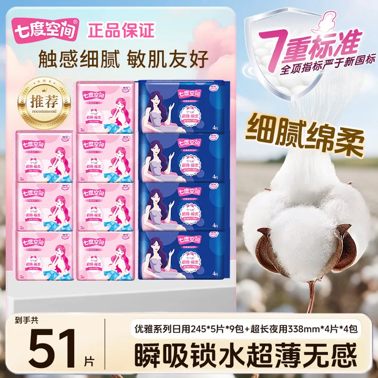 七度空间卫生巾日夜组合旗舰店正品超薄透气棉柔亲肤学生姨妈巾