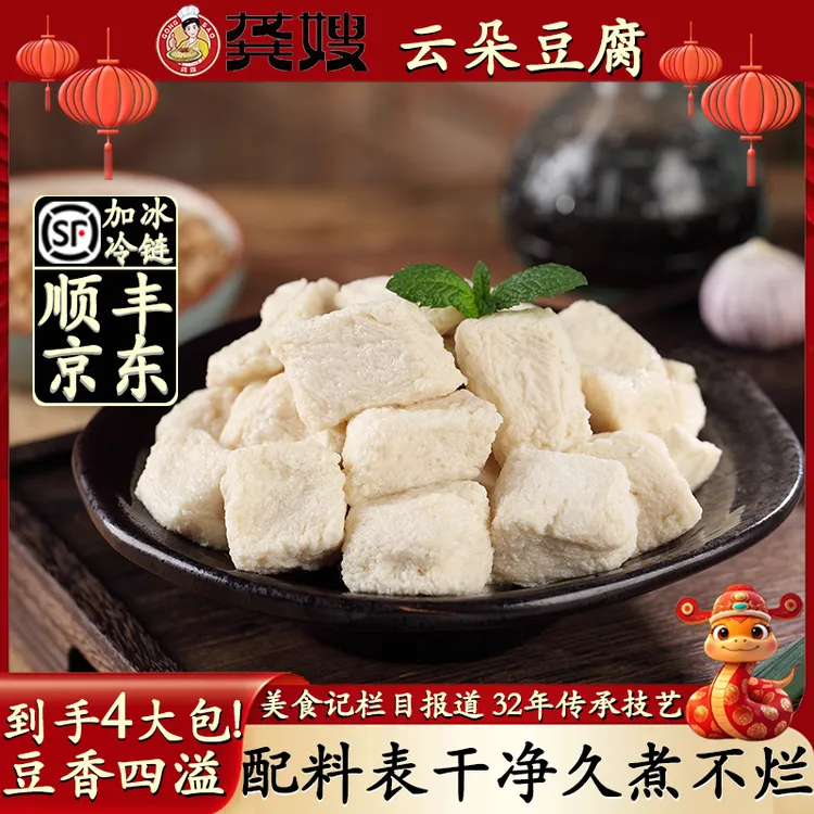 GONGSAO/龚嫂云朵豆腐木棉豆腐关东煮火锅烧烤干锅红烧食材纯素食