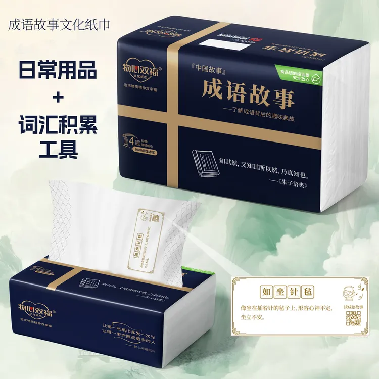 达人专属价格成语文化抽纸 80 张 80 个不重复儿童启蒙扫码看解析