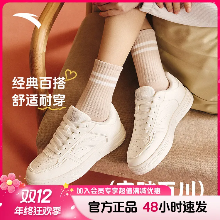 安踏百川板鞋【年终大促】运动休闲鞋时尚百搭鞋情侣小白鞋女款板鞋