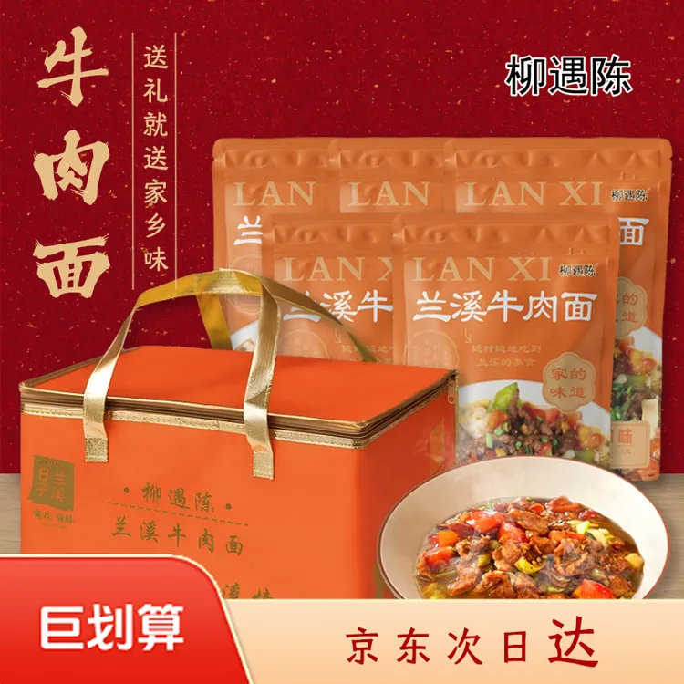 柳遇陈正宗兰溪牛肉面非油炸面条鲜面方便速食兰溪美食健康食品