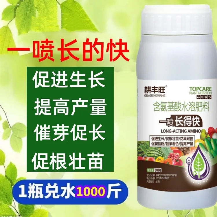 植物促生长剂农作物生长剂叶面肥果树瓜果蔬菜植物催芽促生长的快