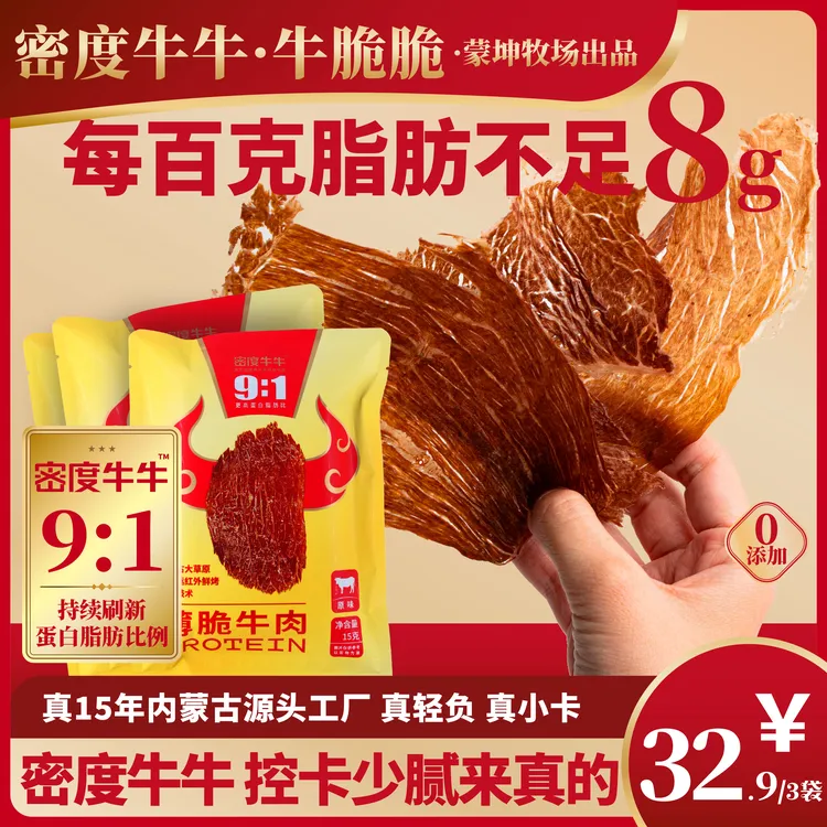 蒙坤牧场密度牛牛源头工厂薄脆牛脆片牛脆脆 薄脆牛肉 解馋小零食
