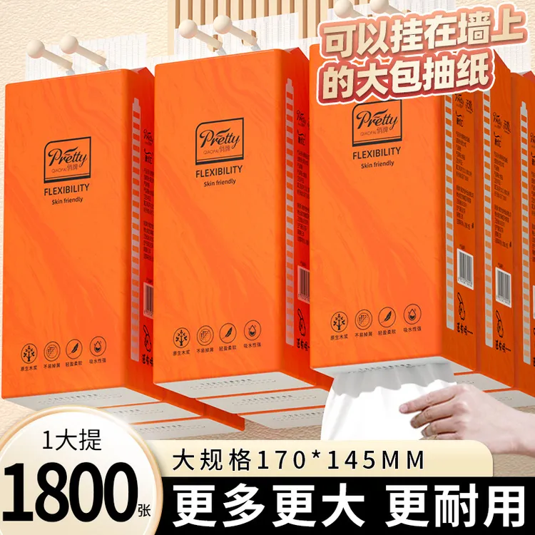 【新人专享】悬挂式抽纸家用卫生纸亲肤柔软面巾纸厕所纸巾纸抽