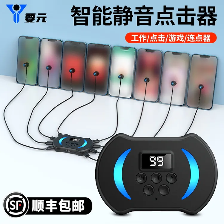 通用外置抢购器屏幕连点神器安卓智能静音代替手指触屏物理点屏机