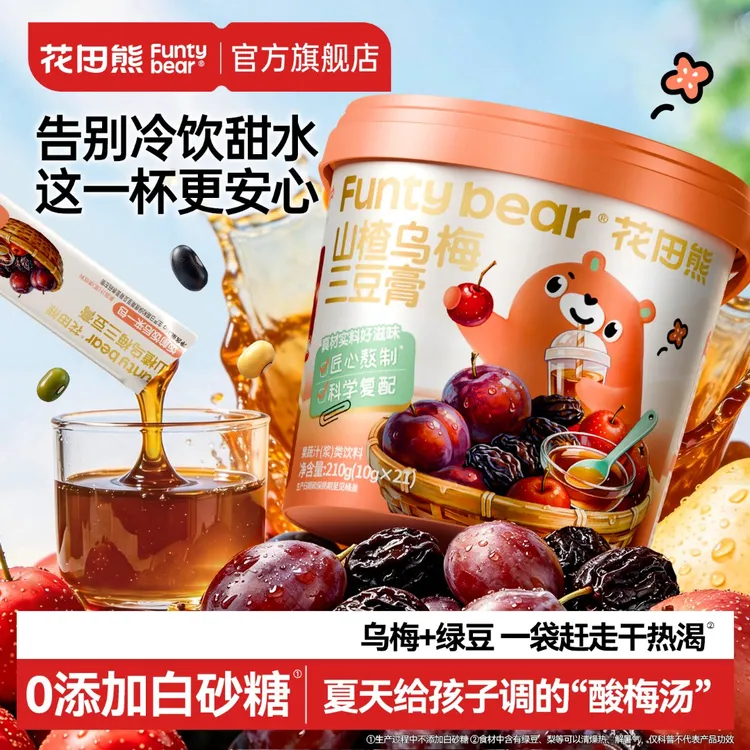 花田熊山楂乌梅三豆膏儿童三伏天解渴果汁饮品冲饮乌梅汤夏季饮料