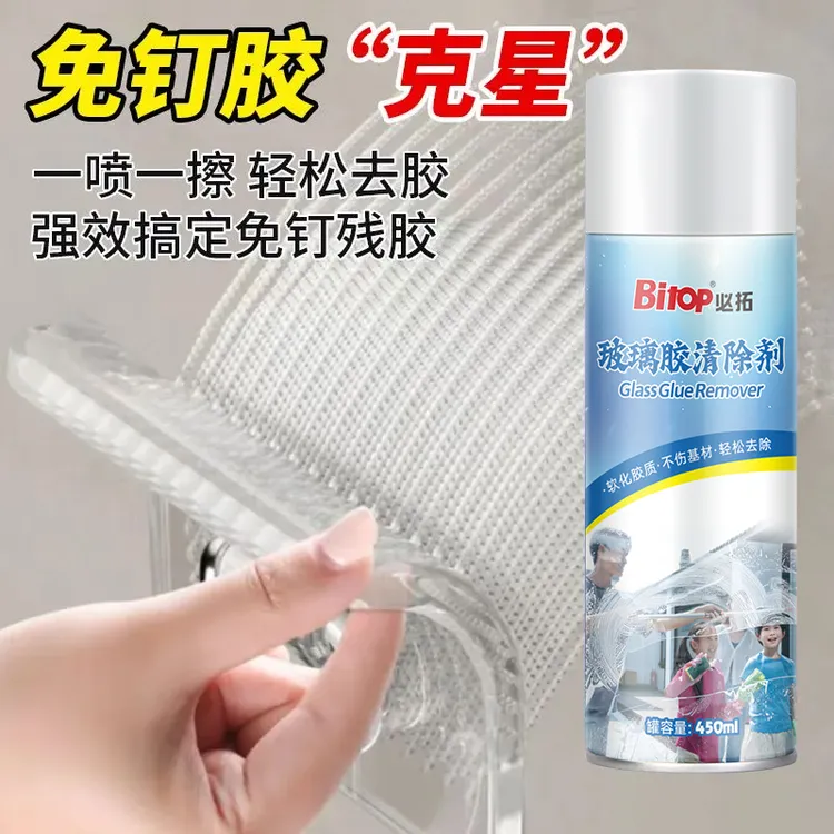 玻璃胶除胶剂发泡胶清除瓷砖防水胶强效免钉胶去除神器强力清洗剂