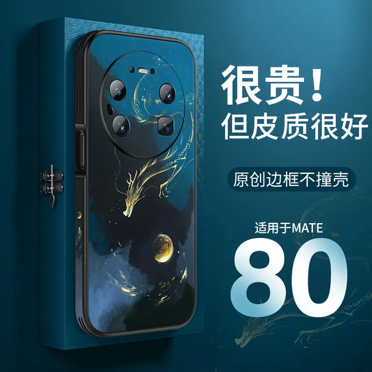『国潮金龙』适用华为mate80手机壳mate80promax皮纹浮雕防摔护镜头