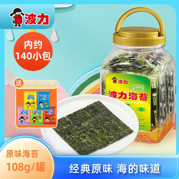 【700片 140包 】波力海苔经典原味大罐108g商超同款海洋味道零食