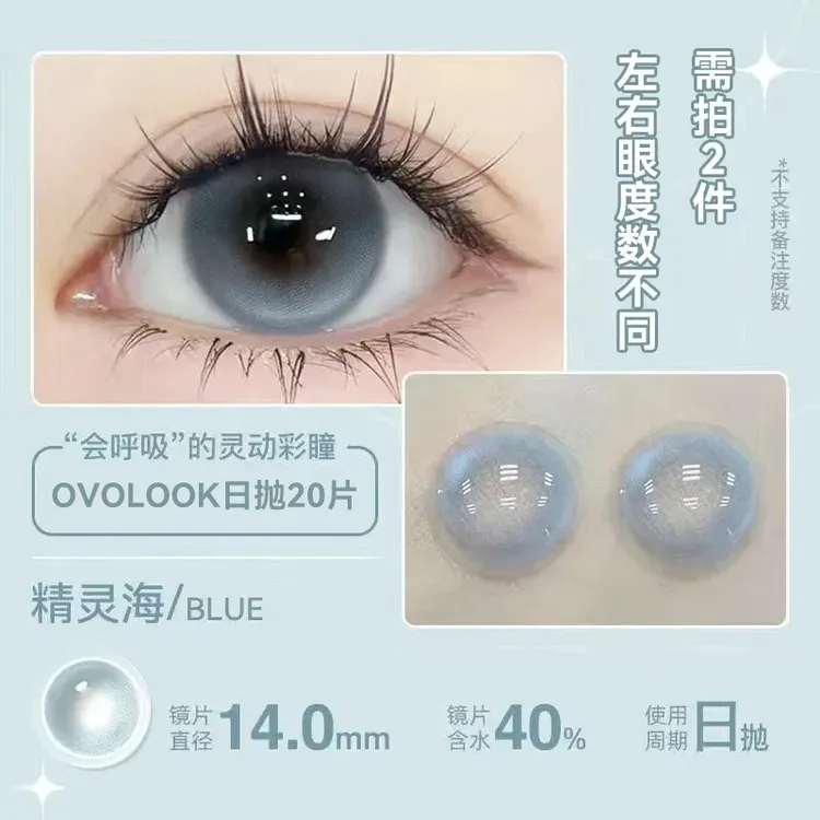 OVOLOOK日抛20片囤货】水润轻混血蓝色美瞳舒适小直径彩色隐形眼镜