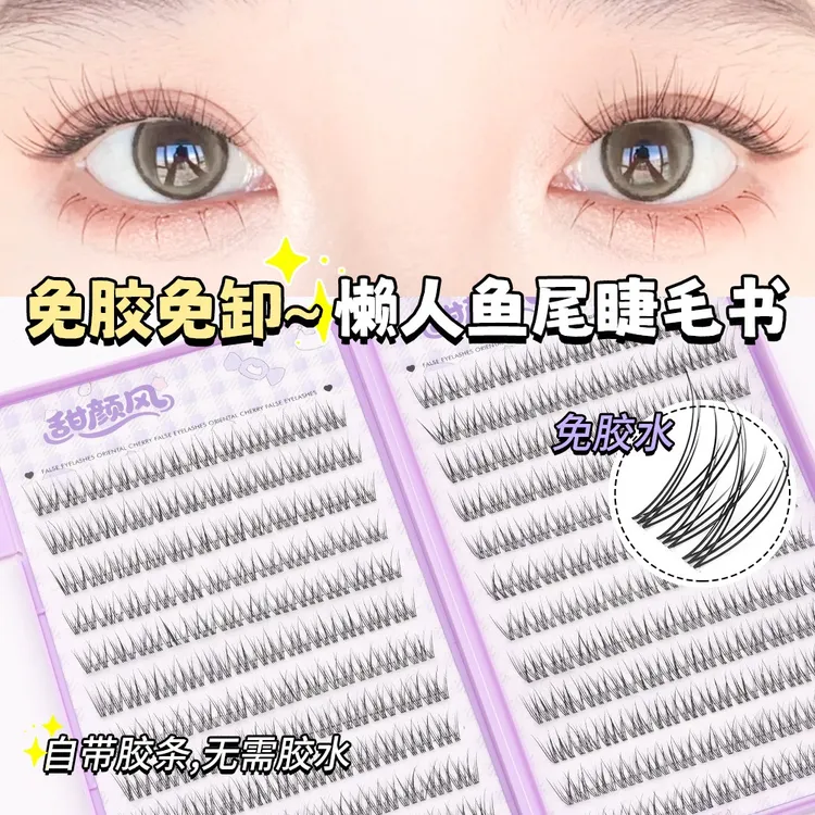 免胶懒人鱼尾款睫毛书24排大容量三连鱼自然纤长大眼仿真舒适柔软