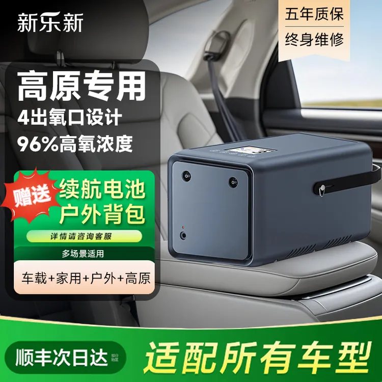 车载制氧机高原专用12V随身小型便携式吸氧机旅游智能氧气机