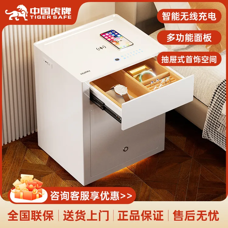 虎牌床头保险柜家用小型指纹密码WiFi智控隐藏式保险柜双层