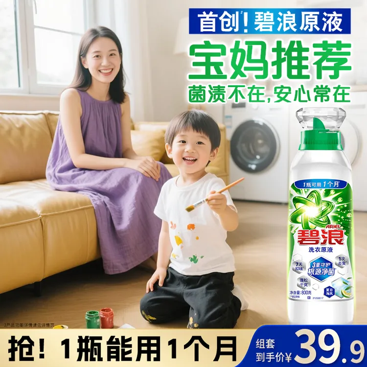 碧浪1次去黄除菌洗衣原液家用实惠装洗衣液持久留香衣物HC1
