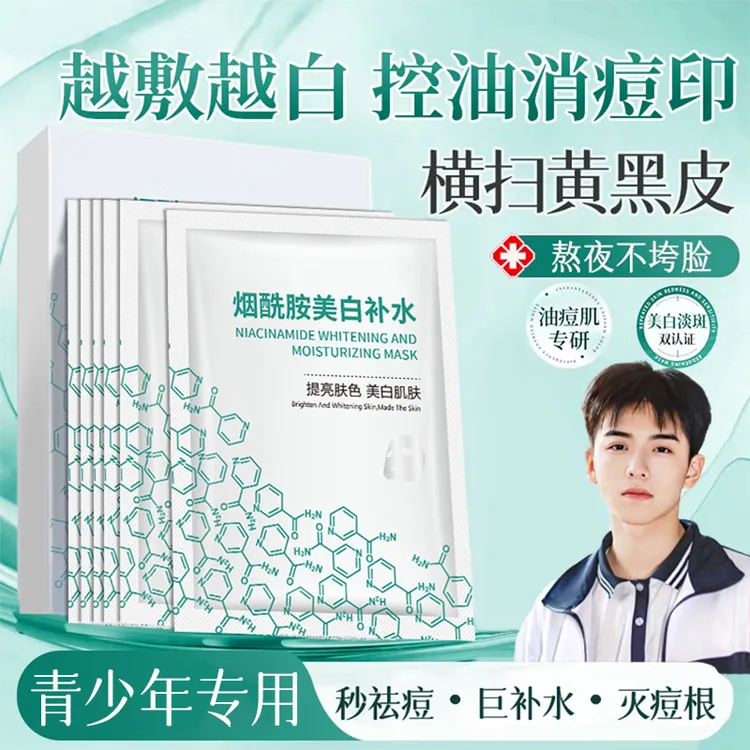 【青少年专用】水杨酸面膜祛痘淡化痘印控油补水保湿美嫩白收缩毛孔