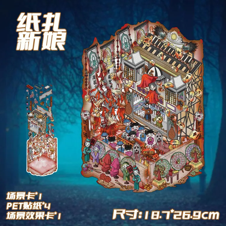 纸扎新娘造景贴纸大尺寸微缩场景卡通手帐DIY手工造景贴纸-送镊子