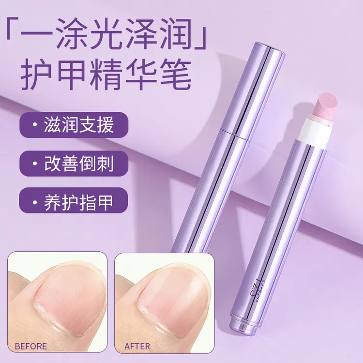 （官方正品）护甲精华笔一涂就润滋养甲床修复受损指甲去死皮提亮