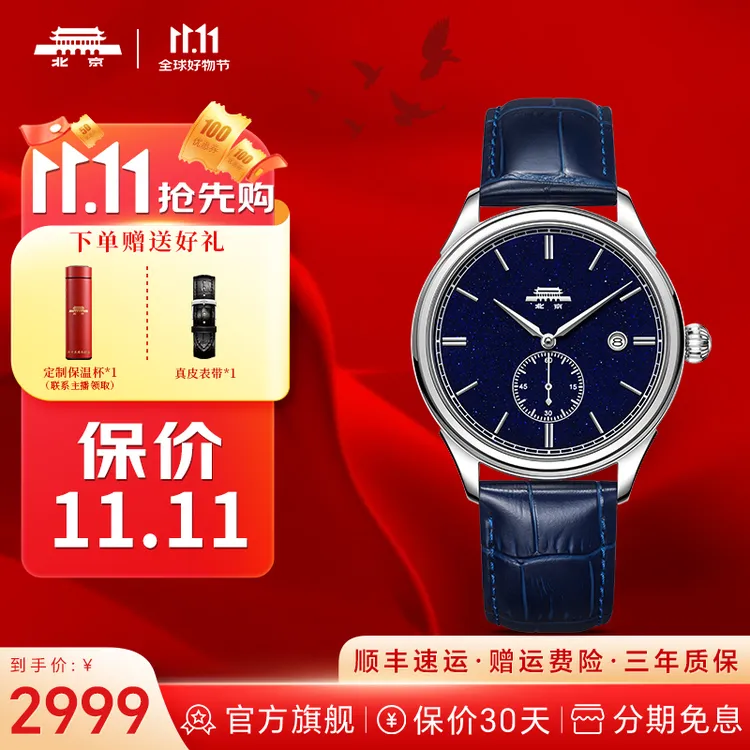 北京表【北海系列】简约经典潮流百搭男表商务轻奢防水男士机械腕表