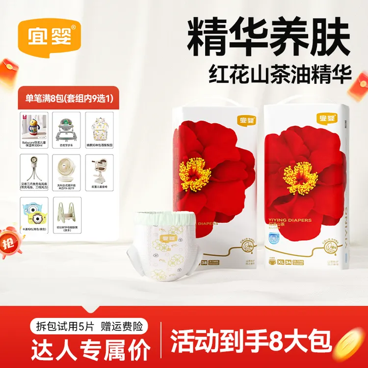 【达人8包】宜婴红山茶花纸尿裤拉拉裤超薄透气泡泡腰围