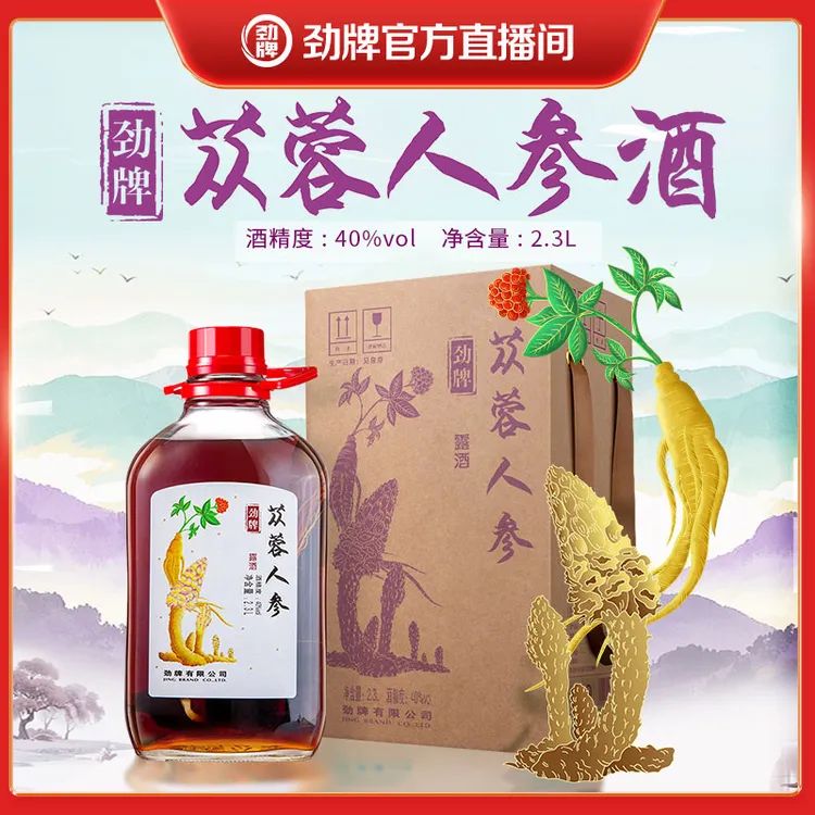 劲牌苁蓉人参酒 2.3L40度 真材实料酒厂直发 送礼自饮