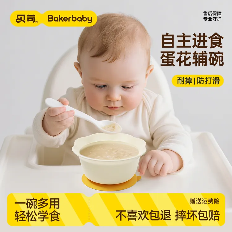 【达人专属】宝宝辅食碗儿童自主进食专用云朵蛋花碗一体式大吸力硅胶吸盘碗