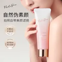 MediSnow日本进口养肤型保湿不假白水润美颜嫩肤提亮肤色素颜霜