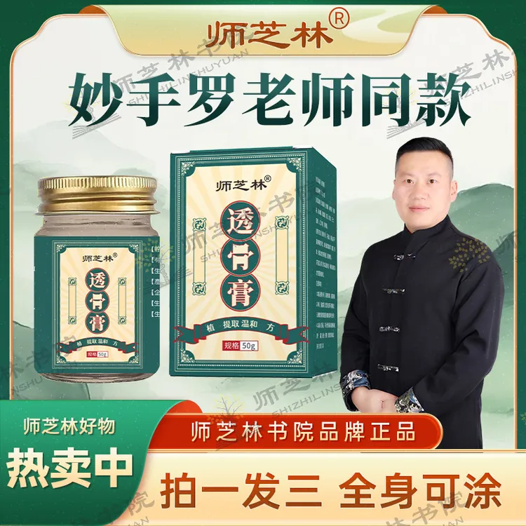 【妙手罗老师】肩·颈·腰椎·颈椎·膝盖·关节透骨膏