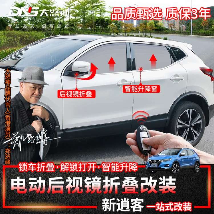 专用16-25款逍客荣誉反光镜倒车后视镜电动折叠锁车自动升窗改装