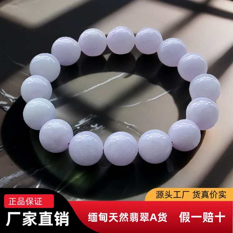 天然紫翡翠手链yyr缅甸A货翡翠白月光手串女款淡紫底白色翡翠手串