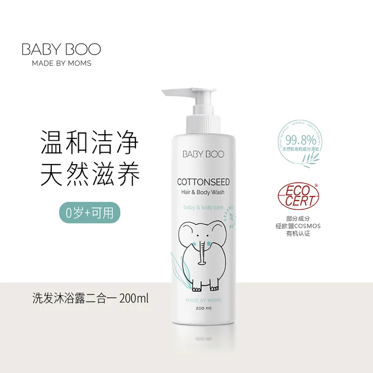 棉籽洗发沐浴露200ml