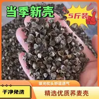 【荞麦壳】散装5斤 免洗荞麦皮 枕芯填充物 成人儿童通用