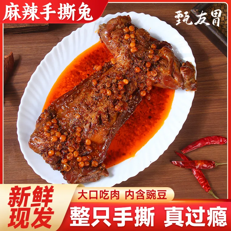 【顺丰】手撕兔肉麻辣五香手撕兔开袋即食亳州特产小吃