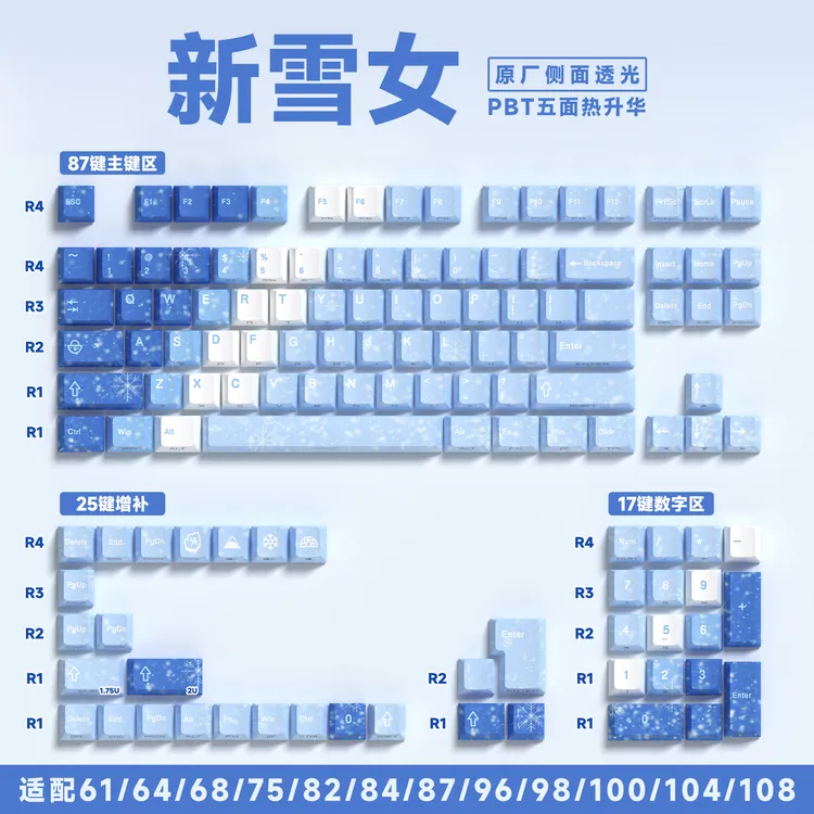 新雪女PBT原厂侧刻透光键帽 适配美加狮mad68/夜魔/ez63/wotting