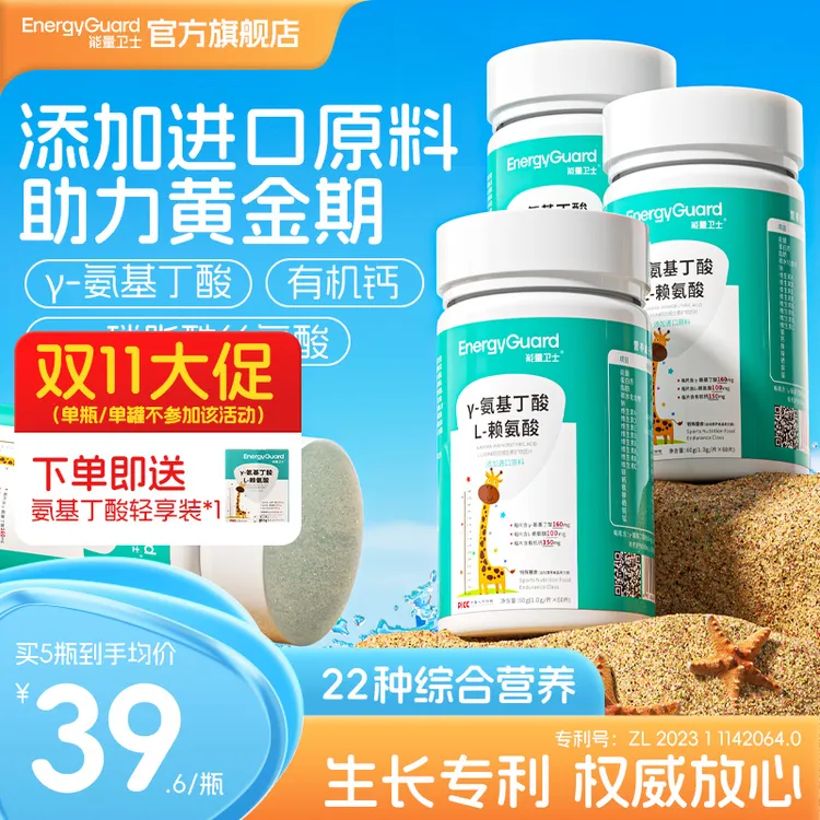 能量卫士γ-氨基丁酸综合维生素矿物质片 赖氨酸儿童青少年