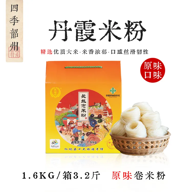 长丝念1.6kg/箱原味米粉卷粉粤北韶关特产长丝念丹霞米粉中秋送礼