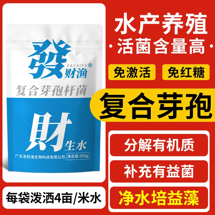 【达人推荐】芽孢杆菌黑水黄泥水浊水倒藻油膜氨氮亚硝酸盐肥水瘦水