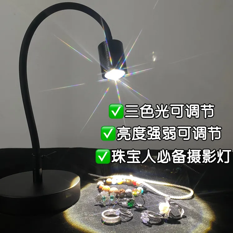 段老师珠宝拍摄摄影饰品拍摄射灯直播间补光灯钻石火彩灯可调色温
