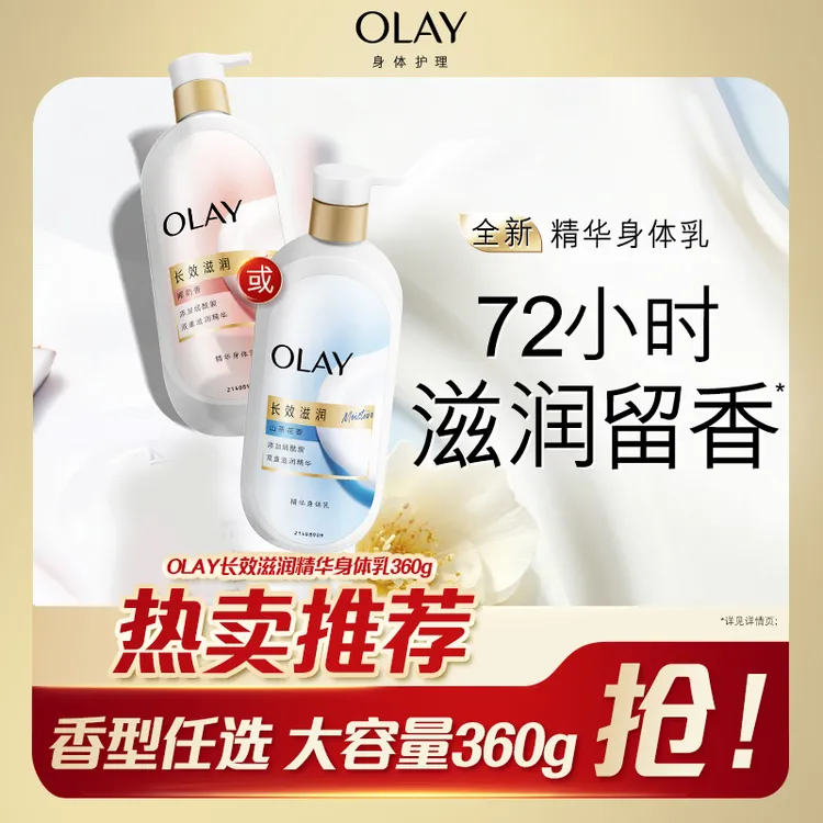 【秋冬滋润】OLAY长效滋润精华身体乳烟酰胺保湿补水不粘腻持久留香