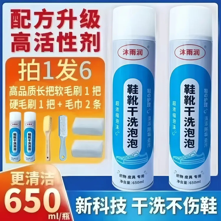 【送4个赠品】沐雨润鞋靴干洗泡泡球鞋运动鞋小白鞋清洁剂免水洗-YM