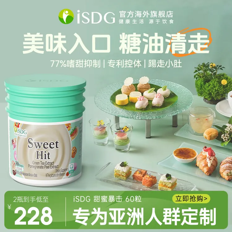 ISDG原装正品甜品克星甜蜜暴击桑叶升级版3代营养小丸子抗糖丸