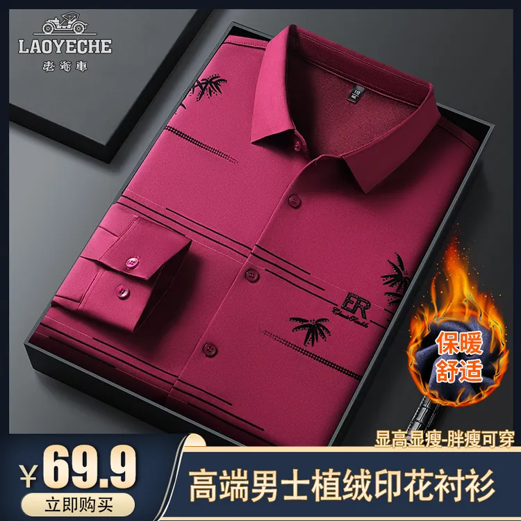 秋冬加绒加厚高档男士商务休闲印花衬衫中年时尚翻领无痕长袖衬衣