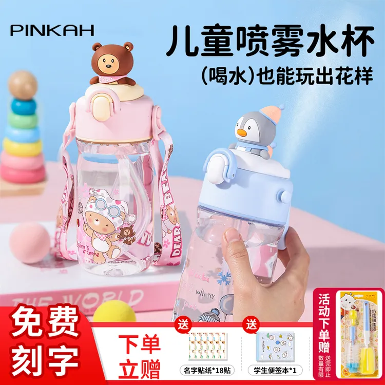 【户外优选】PINKAH新款运动喷雾水杯夏季幼儿学生上学吸管水壶