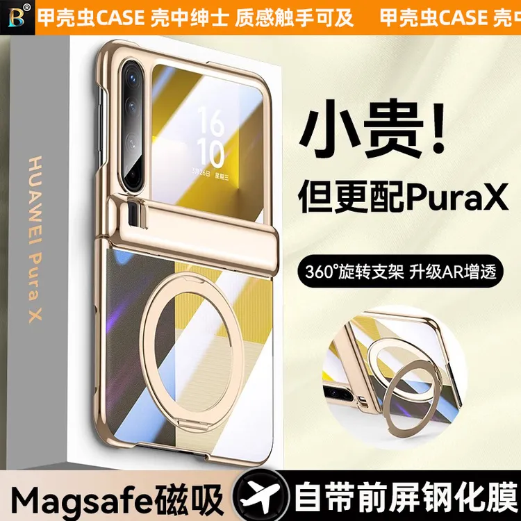 适用华为puraX典藏版手机壳透明磁吸旋转支架折叠外屏钢化膜保护